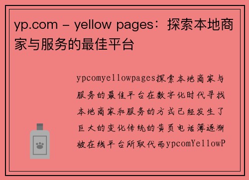 yp.com - yellow pages：探索本地商家与服务的最佳平台